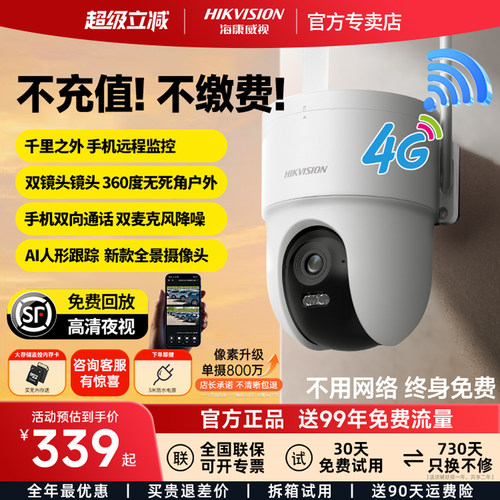 海康威视监控摄影头监控器360度无死角室外高清手机远程无需网络