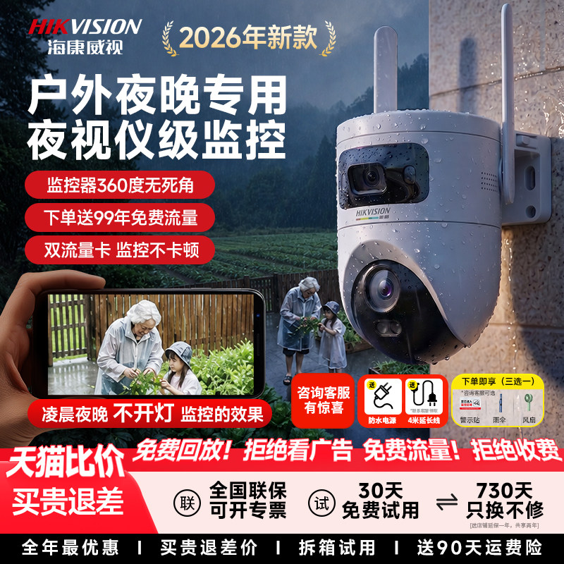 海康威视臻全彩2代摄像头监控器360度无死角室外2026新款摄影高清