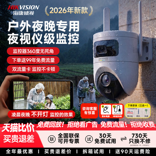 海康威视臻全彩2代摄像头监控器360度无死角室外2026新款摄影高清