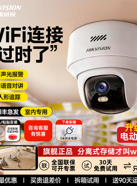 海康威视无线WiFi摄像影头手机远程室内360度全景高清夜视监控器