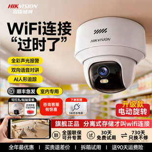 海康威视无线WiFi摄像影头手机远程室内360度全景高清夜视监控器