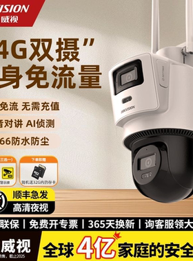 海康威视4G摄像头手机远程监控室外高清太阳能无电无需网络