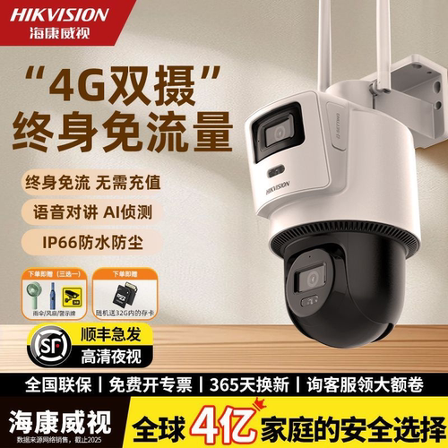 海康威视4G摄像头手机远程监控室外高清太阳能无电无需网络