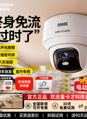 海康威视摄像头监控器店铺商用家用远程手机室内门口无线智能高清