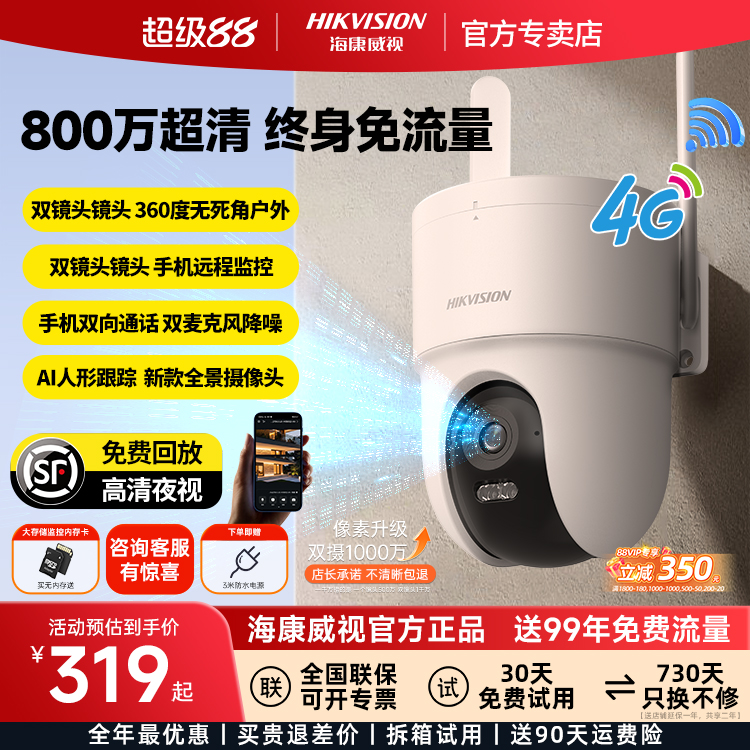 海康威视监控摄影头监控器360度无死角室外高清手机远程无需网络