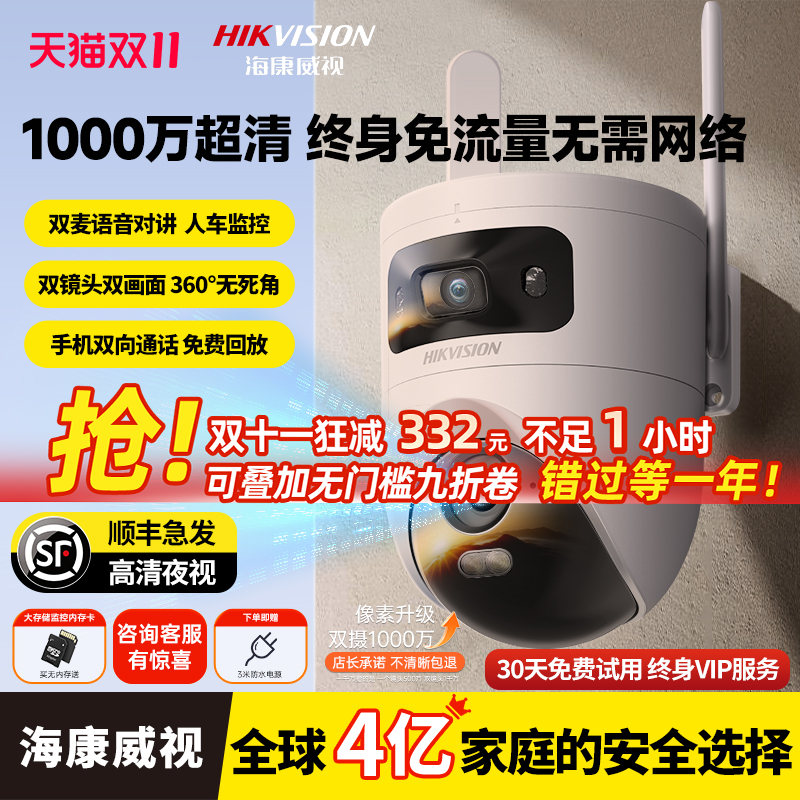 海康威视监控摄影头监控器360度无死角室外摄像头2025新款家用