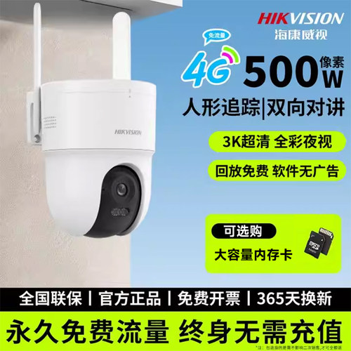 海康威视摄影头4g终身免流量监控器360度无死角室外2026新款摄像