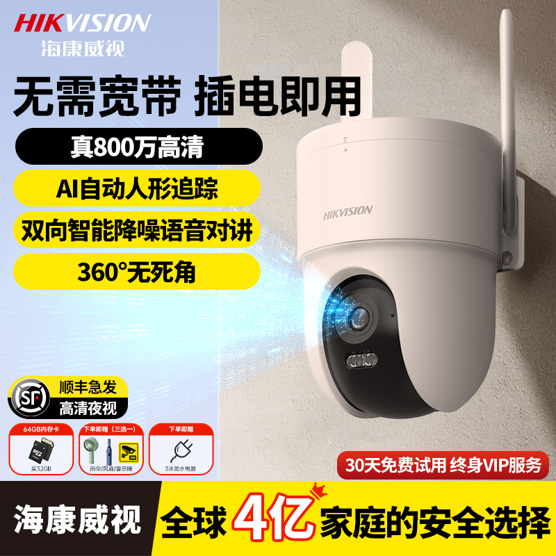 海康威视监控摄影头监控器360度无死角室外家用手机远程无需网络