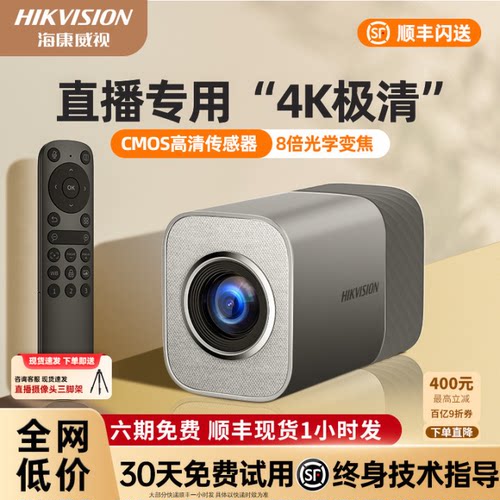 海康威视直播美颜摄像头4K智能高清绿幕淘宝抖音专用主播单人直播