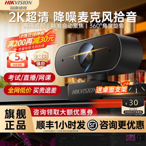 海康威视usb摄像头电脑台式家用