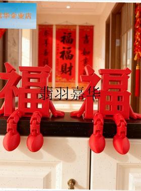 2026新款立体福字摆件高颜值A喜庆春节通用氛围拍照道具桌面小装,