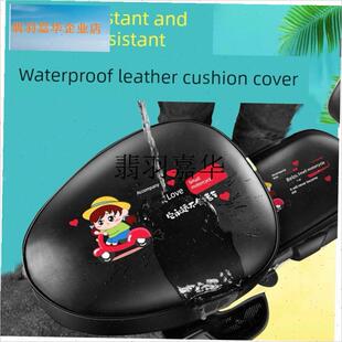 电动车座套防水防晒m皮革坐垫套四季通用电瓶车防雨座垫卡通三件,