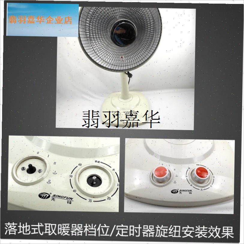 适用扬子取暖器旋钮开关配件大全通用电热油汀小太阳Y高低调温开,