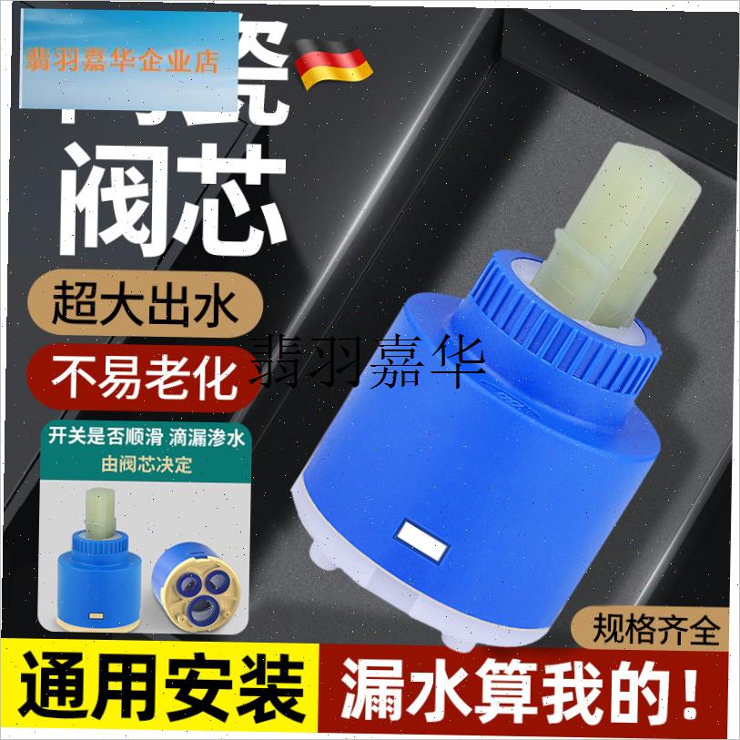 冷热水龙头阀芯h混水阀陶瓷通用配件大全厨房洗菜盆洗脸盆阀门内,