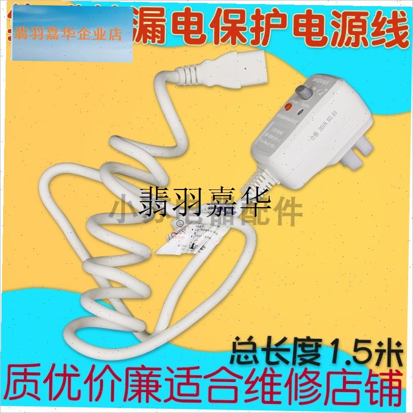 集成灶烤火炉茶几桌电暖桌漏保插头线漏K电保护器开关电源线配件,