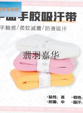 华美ACbE-102手胶羽毛球拍薄款粘手把柄缠绕绑带网球拍吸汗减震,