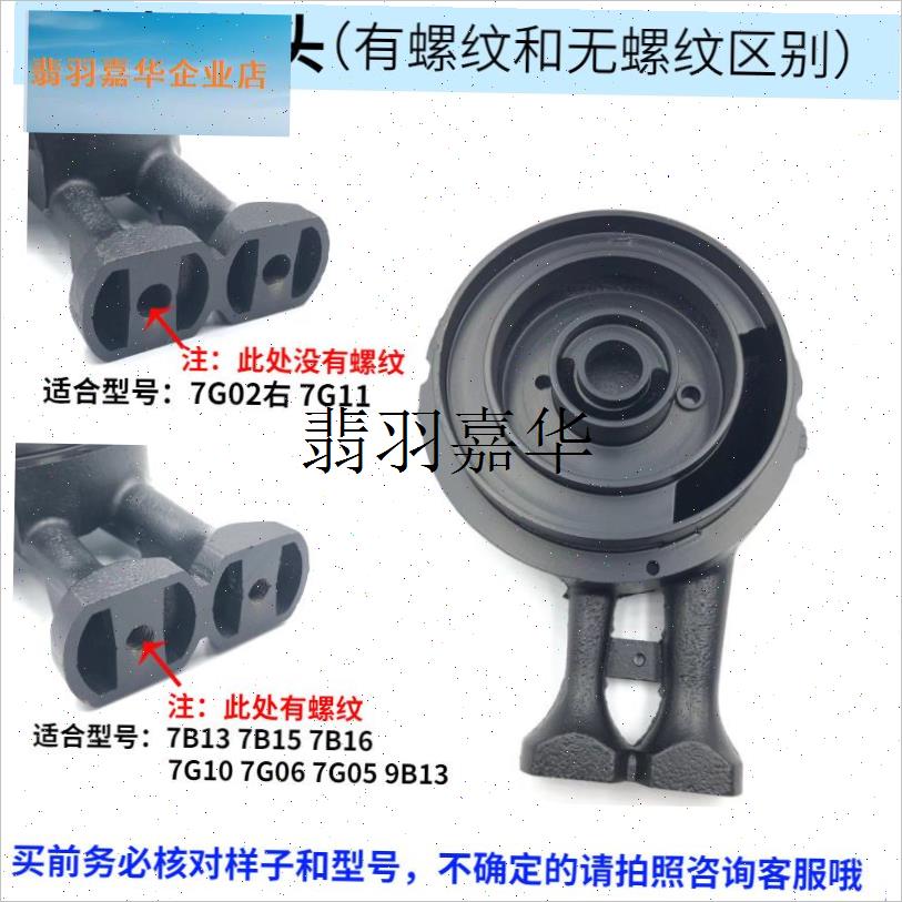 燃气灶配件7G0i5 7G06 7G10 7G11 7B13 9B13 9T15原装炉头火,
