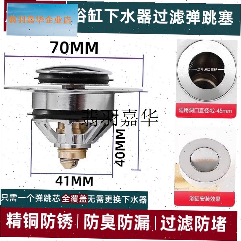 浴缸排水塞通用洗脸盆配r件全铜弹跳芯过滤面板无需更换下水器按,