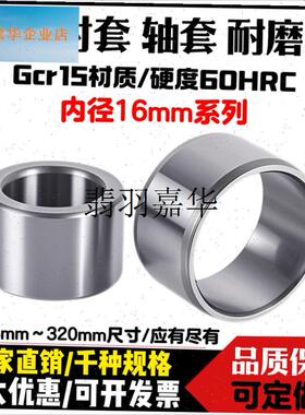 钢套衬套轴套耐磨套/内径16系列/外径18 20 22 24-30/WGcr15材质,