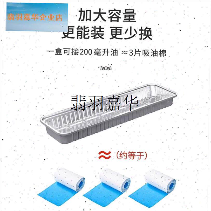 油烟机吸油棉条厨房接油盒防漏家用F一次性防油污接油锡纸盒通用,