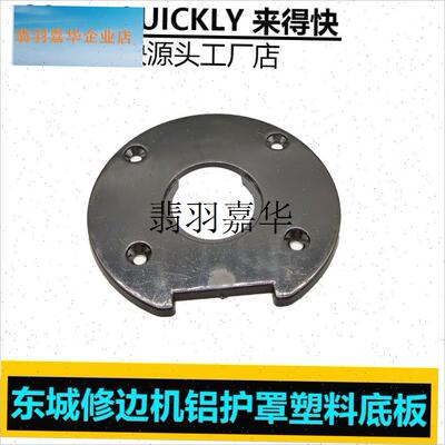 东成20Vc锂电修边机DCMP6底座扳手机保护壳电机开关样规扳手底座,