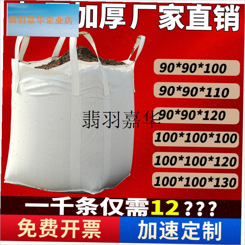 吨袋 全新吨g袋吨包吨袋1吨1.5吨预压集装袋太空袋吨包2吊带吨包,