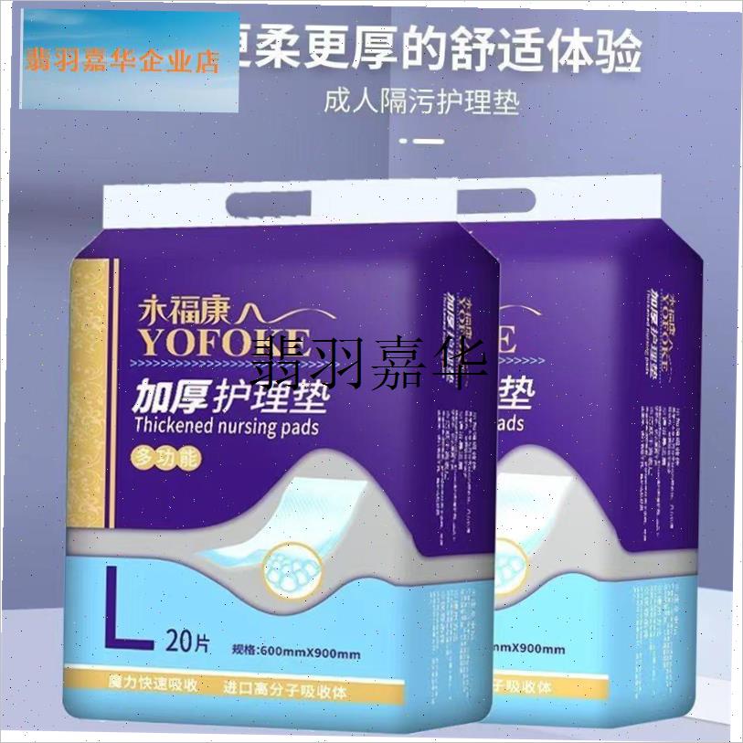 成人护理垫60*s90一次性加厚隔尿垫床垫男女老人妇婴床褥,