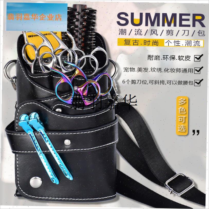 覆古美发剪刀包发型n师专用腰包理髲工具包新款宠物美容剪刀包挎,
