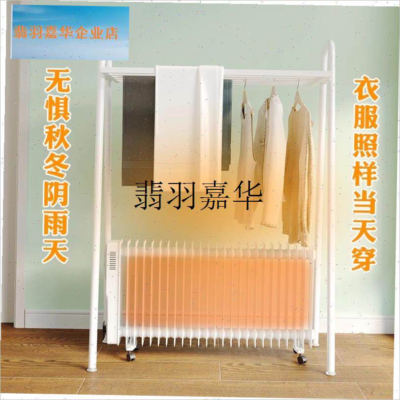 油汀取暖器烘衣j架电暖气凉衣架挂毛巾杆晾晒家用卧室烘干衣服架,