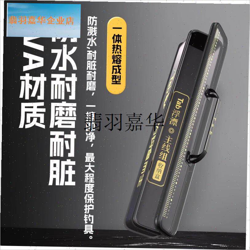 Tab钓鱼浮漂子线主线收纳盒EVAD渔具配件鱼钩鱼线线组小药收纳箱,