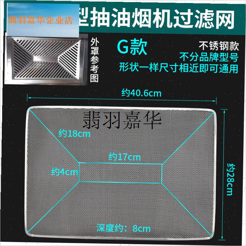 通用好太太e欧派樱花申花先科等反抽油烟机过滤网抽油烟机配件大,
