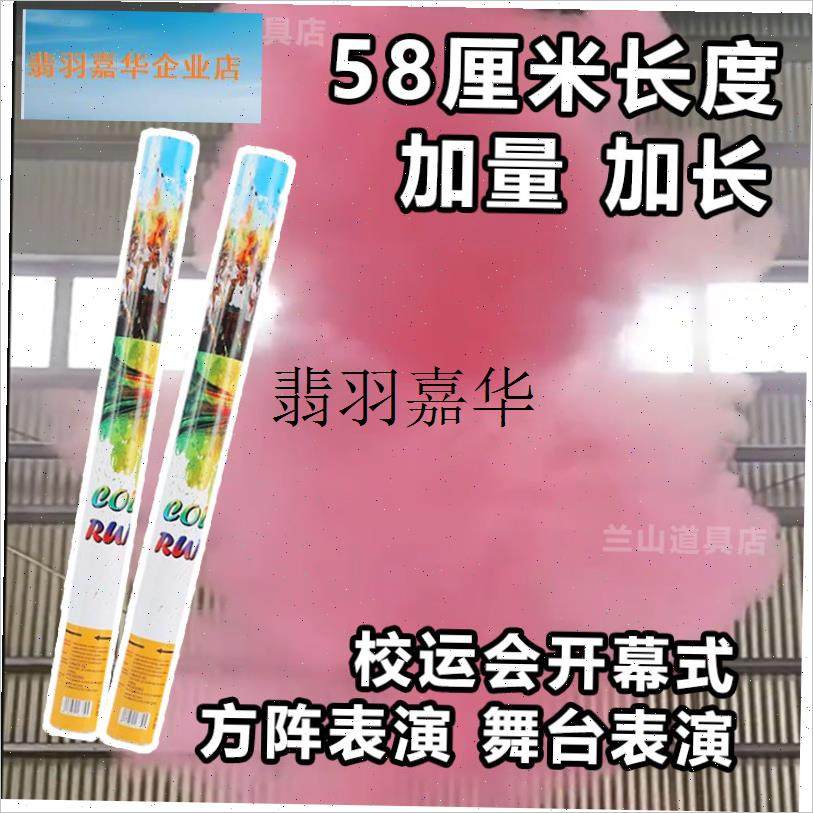 校运会运动会开幕式方阵表演y彩色粉末造雾礼炮学校活动庆典喷花,