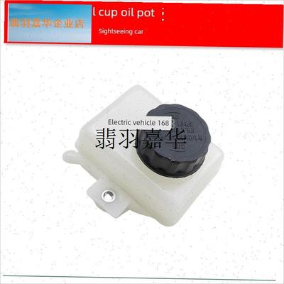 观光车制动泵油杯朗清巡x逻车制动油杯油罐高尔夫车配件,