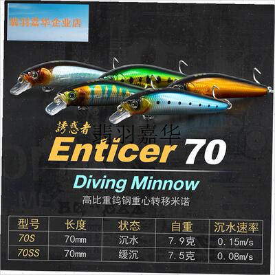 龚磊亲测g诱惑者米诺Enticer浮水 米诺/沉水路亚饵翘嘴鱤鱼饵,