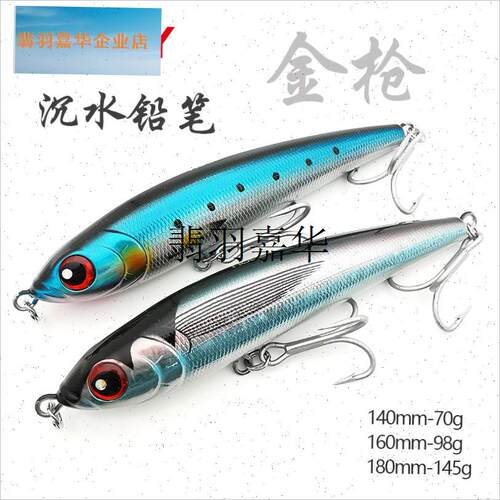 9062海钓沉水铅笔米诺 金I枪鱼钩船钓波爬竿远投路亚假,