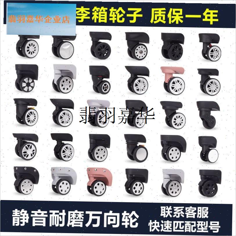 行李箱轮子配件万向轮拉杆箱旅A行箱脚轮滑轮替换轱辘配件替换维,
