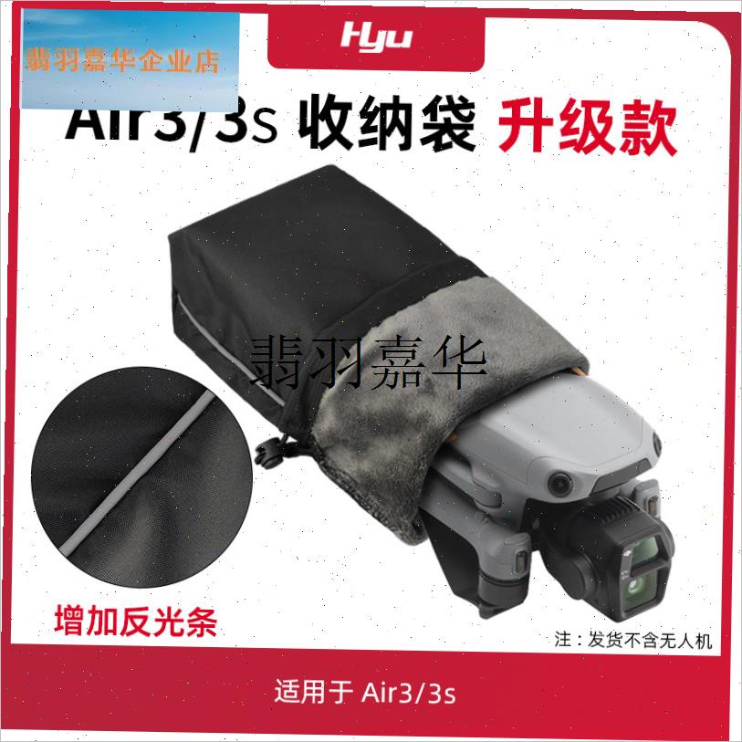 适用于大疆air3s收纳包q收纳袋dji air3无人机RC2带屏遥控器便携,