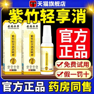 紫竹轻享消消喷剂植物配方皮肤护理喷雾塑身紧致官方旗舰正品