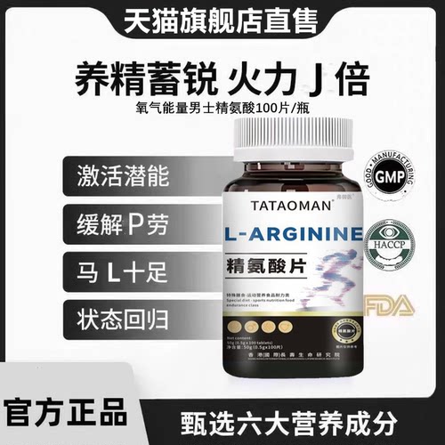 【男士专用】精氨酸片100粒大瓶