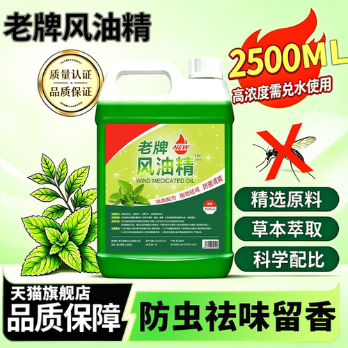 老牌子风油精大瓶风油精2500ml