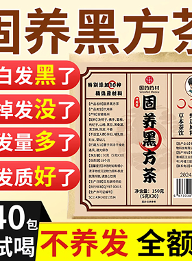 国药药材固养黑方茶官方正品旗舰店国药生内调发水