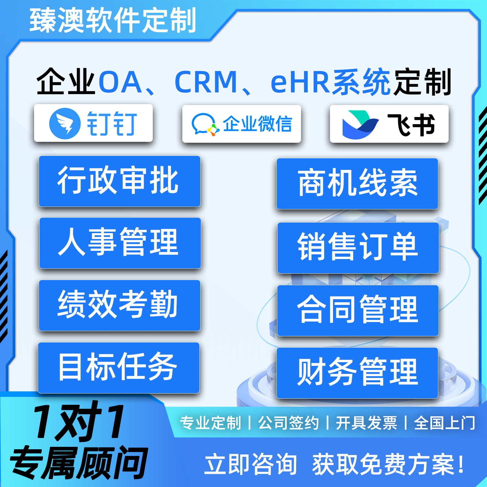 氚云搭建钉钉宜搭OA办公系统