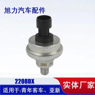 适用于青年客车 2208DX压力传感器 亚新电子式 压力传感器