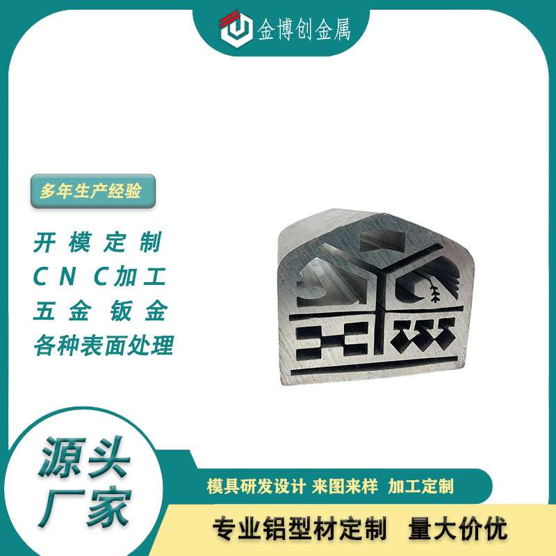 工业铝型材 定 制高难度型材加 工 铝异型材挤压CNC加 工
