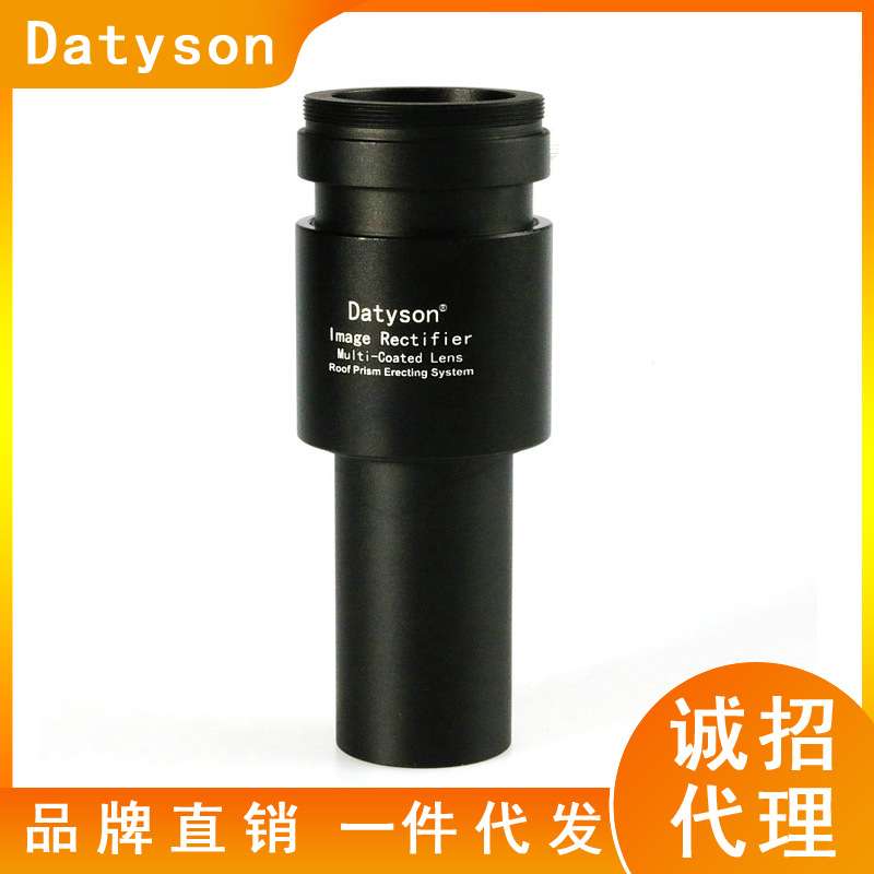 Datyson牛反正像镜 内置1.5X增倍镜 牛顿反射式望远镜用5P0036X
