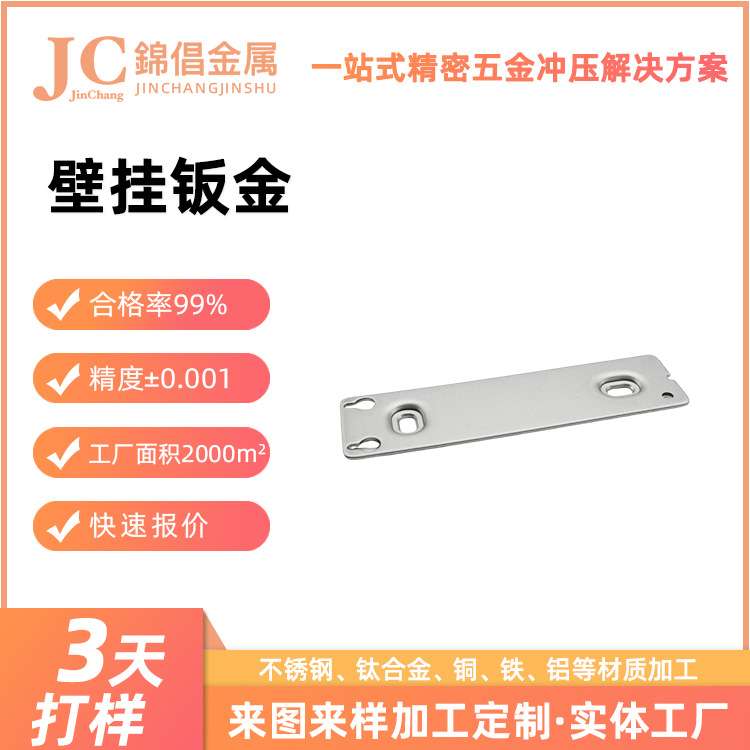 不锈钢钣金加工壁挂钣金拉伸件五金冲压模具非标金属拉伸加工