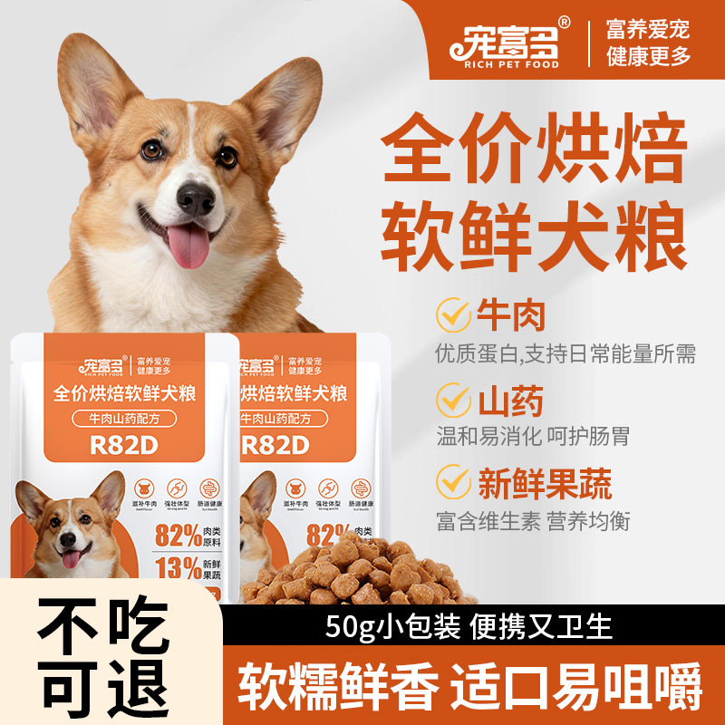 宠富多牛肉山药烘焙软鲜犬粮柯基金毛拉布拉多幼犬老年犬狗粮湿粮