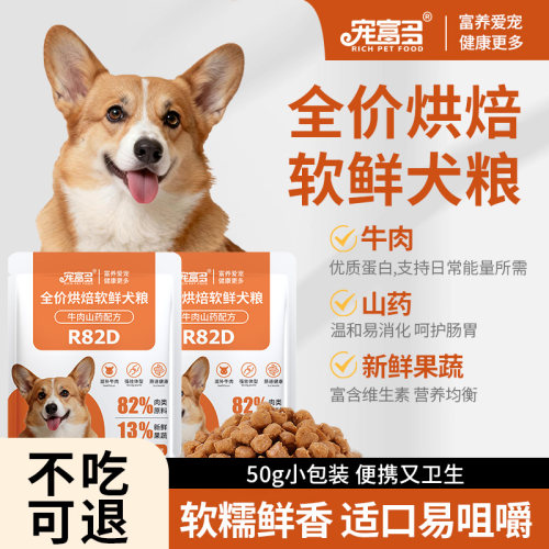 宠富多牛肉软狗粮骨骼养护易消化