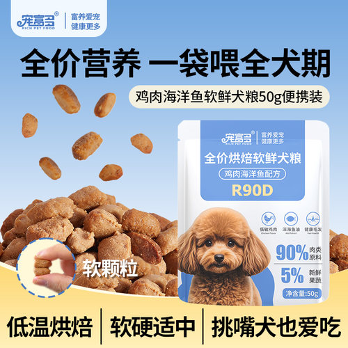 宠富多鸡肉海洋鱼软狗粮鱼油美毛