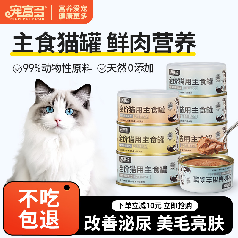 宠富多全阶段美毛护肤主食罐